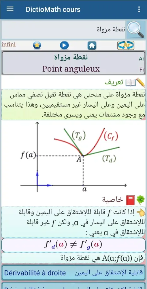 DictioMath cours Screenshots