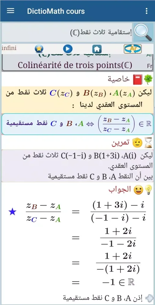 DictioMath cours Screenshots