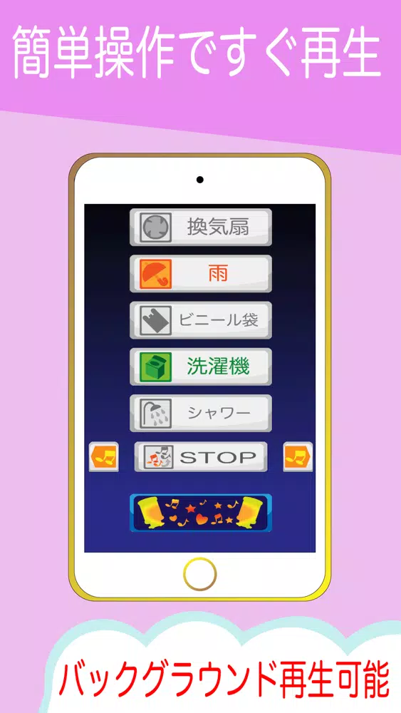 Ảnh chụp màn hình của 赤ちゃんの泣き止む音とガラガラアプリ