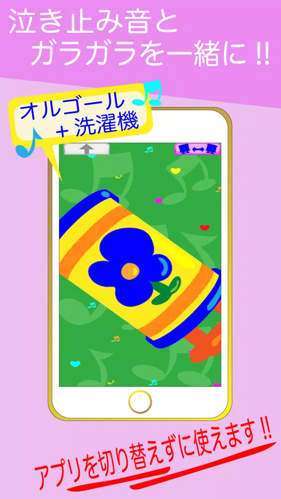 Ảnh chụp màn hình của 赤ちゃんの泣き止む音とガラガラアプリ