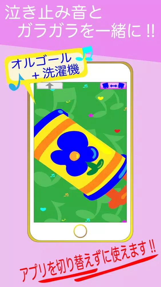 赤ちゃんの泣き止む音とガラガラアプリ Screenshots
