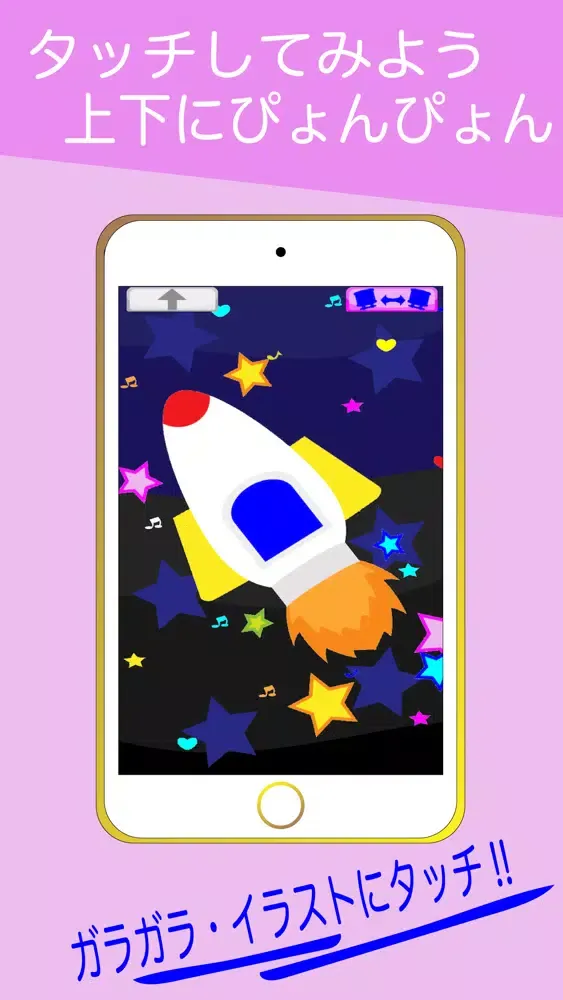 赤ちゃんの泣き止む音とガラガラアプリ Screenshots