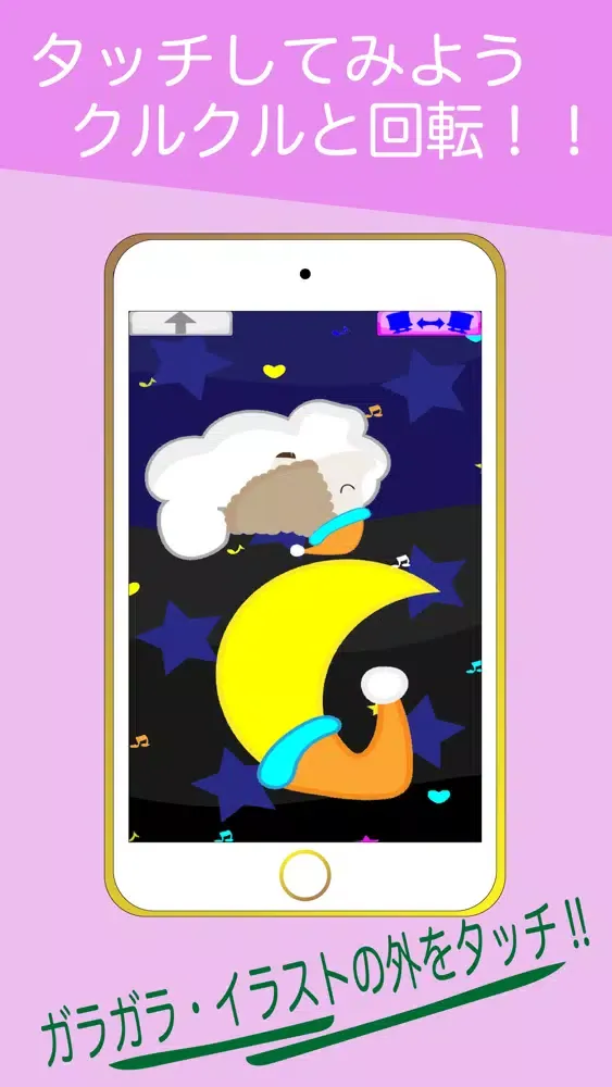 赤ちゃんの泣き止む音とガラガラアプリ Screenshots