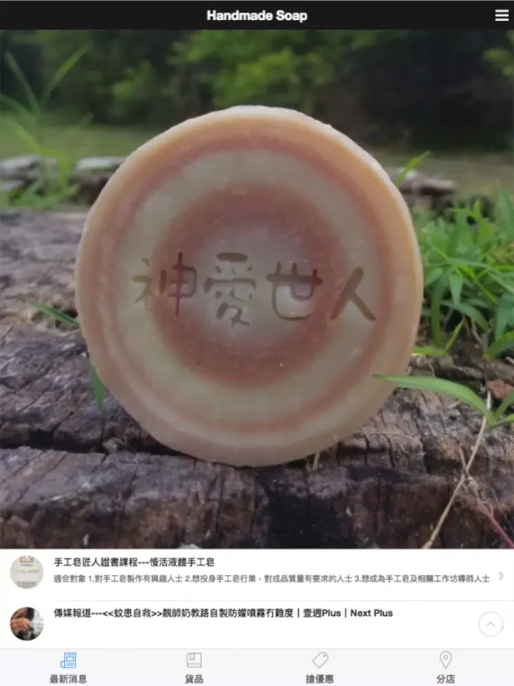 Screenshot di 香皂工房 iPad 