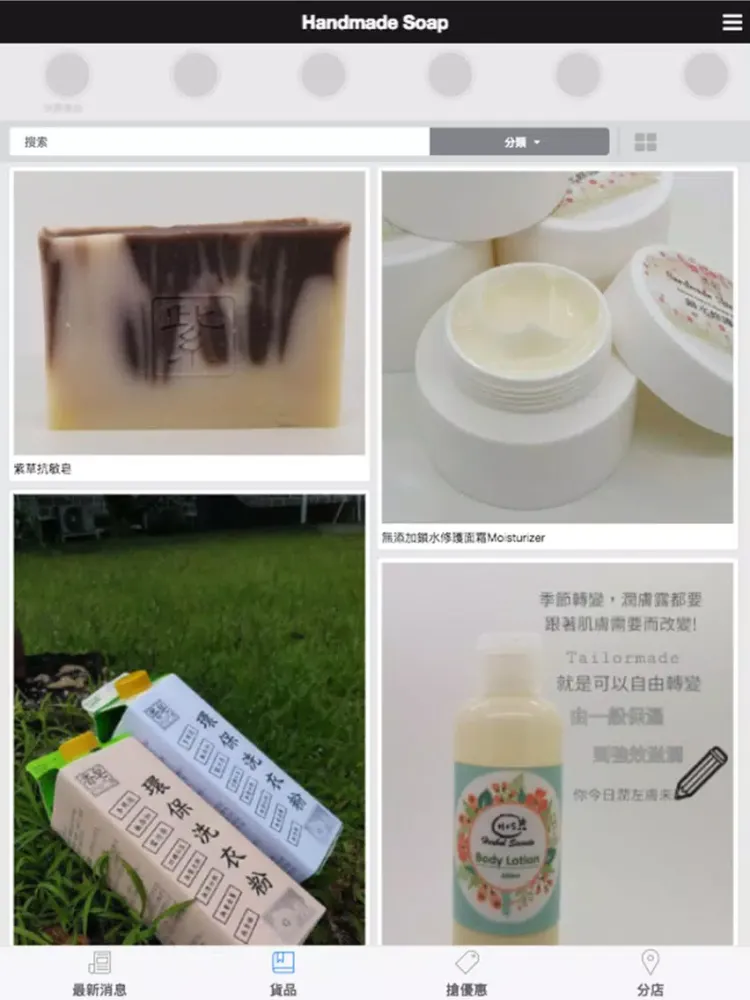 Screenshot di 香皂工房 iPad 