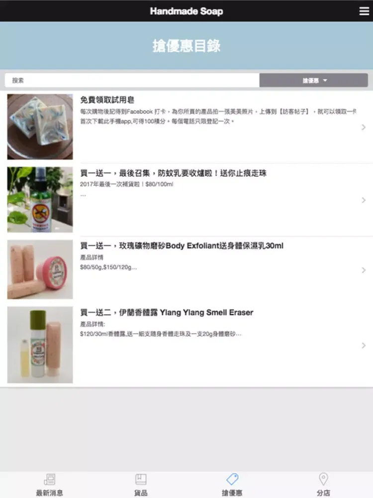 Screenshot di 香皂工房 iPad 