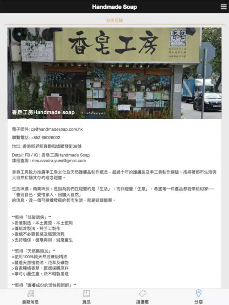 Screenshot di 香皂工房 iPad 