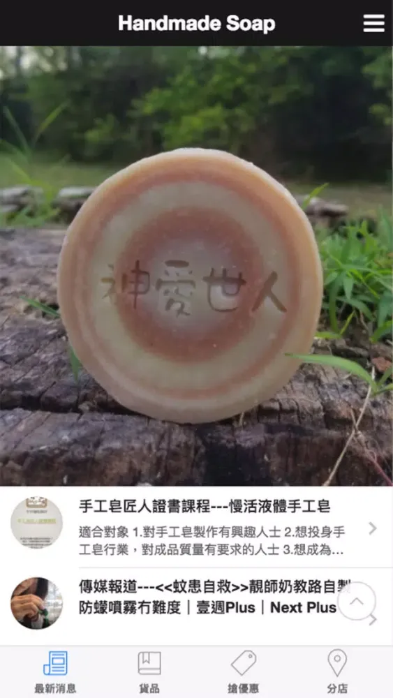 Screenshot di 香皂工房