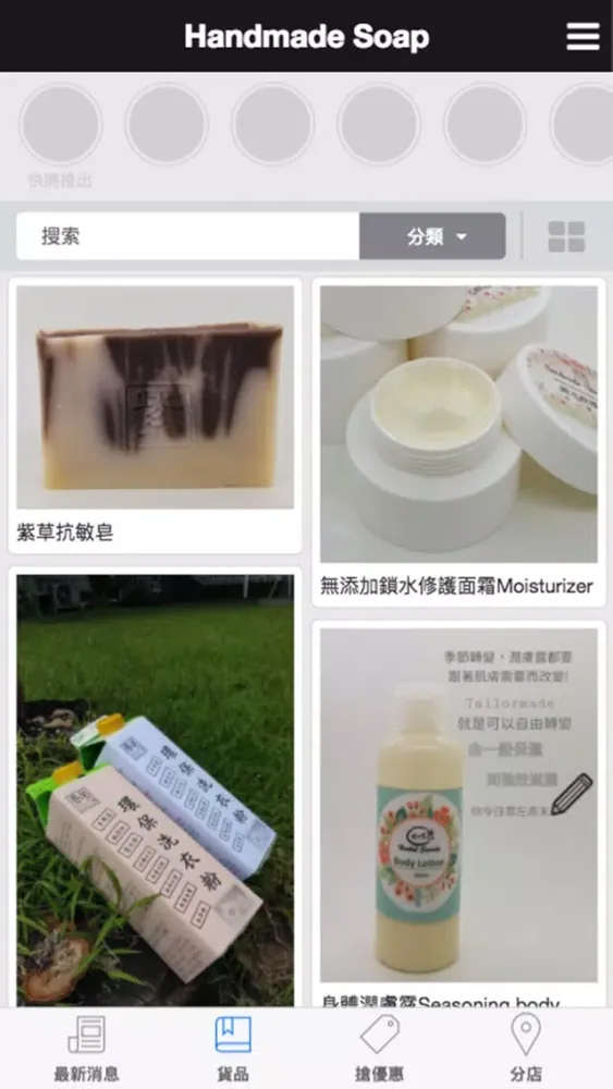 Screenshot di 香皂工房