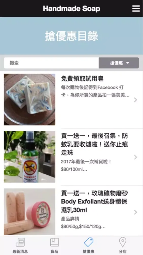 Screenshot di 香皂工房