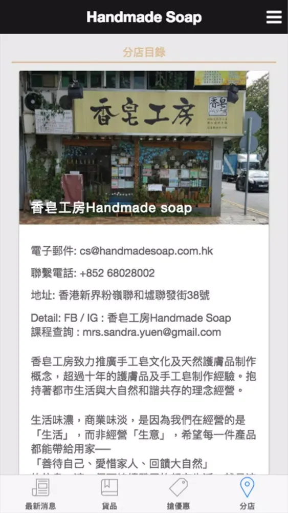 Screenshot di 香皂工房