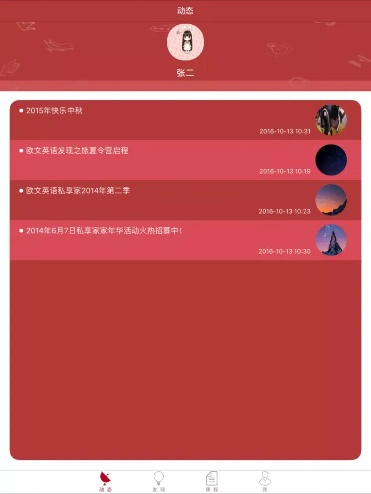 Screenshot di 欧文家校通 iPad 