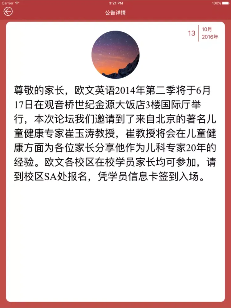 Screenshot di 欧文家校通 iPad 