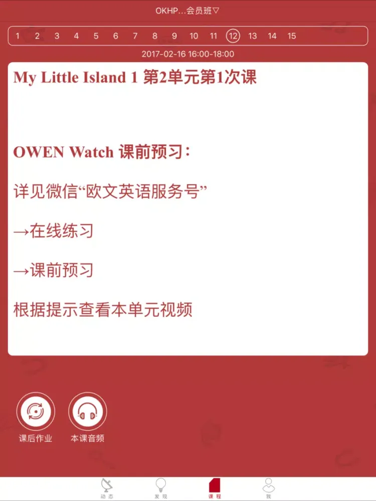 Screenshot di 欧文家校通 iPad 