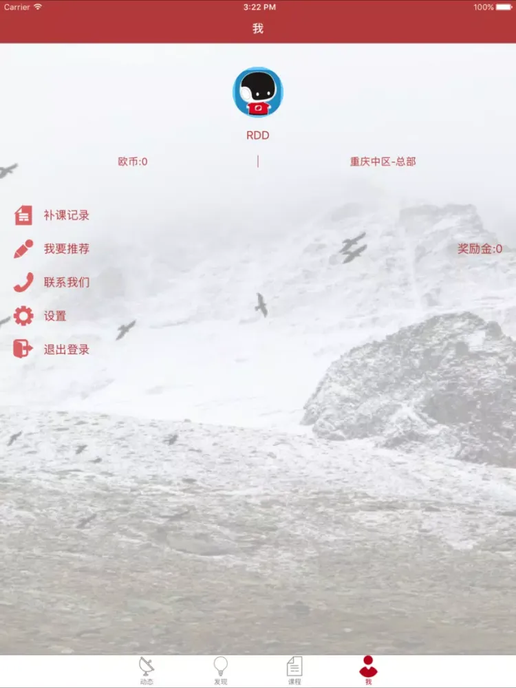 Screenshot di 欧文家校通 iPad 