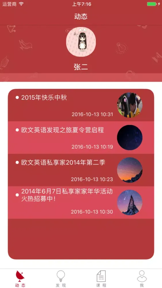 Screenshot di 欧文家校通