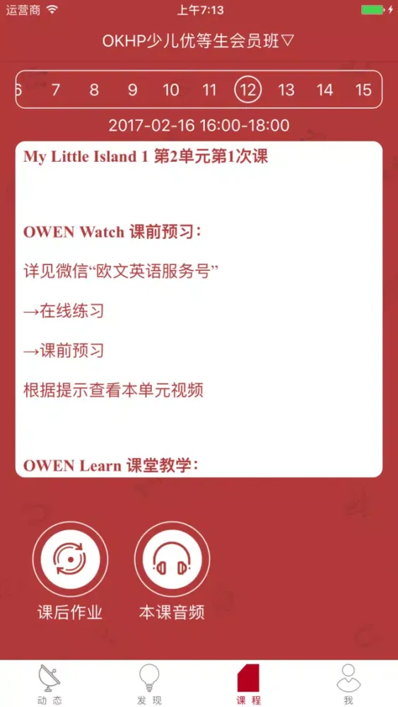 Screenshot di 欧文家校通