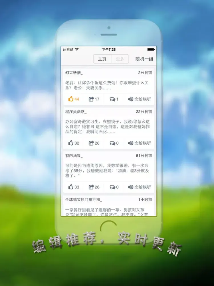 Screenshot di 爆笑段子 - 静夜听段子 iPad 