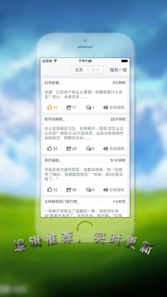 Screenshot di 爆笑段子 - 静夜听段子