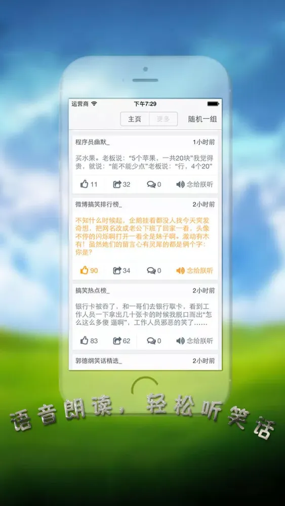 Screenshot di 爆笑段子 - 静夜听段子
