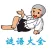 谜语大全 - 帮助小朋友学习谜语知识