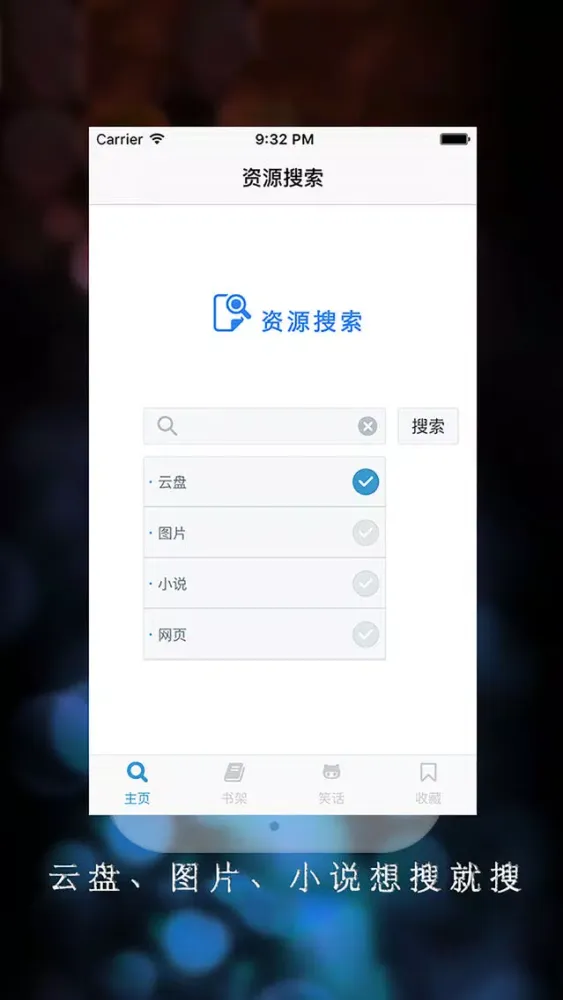 资源搜索 (强化版) - 云盘网盘小说图片网页全能聚合搜索神器 Screenshots