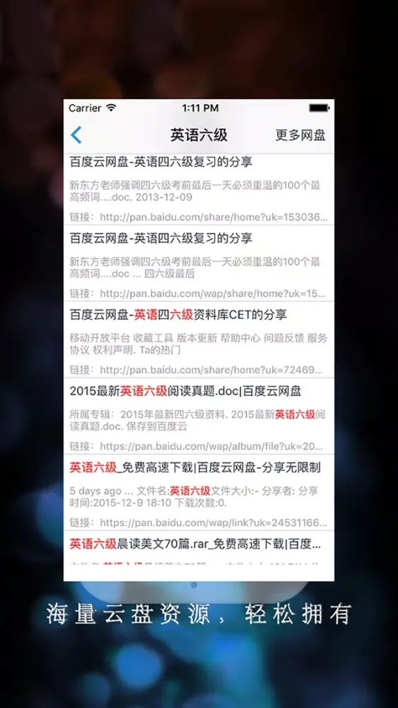 资源搜索 (强化版) - 云盘网盘小说图片网页全能聚合搜索神器 Screenshots