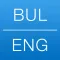 Dictionary Bulgarian English