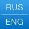 Dictionary Russian English