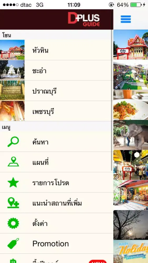 Huahin D+Plus Guide应用截图