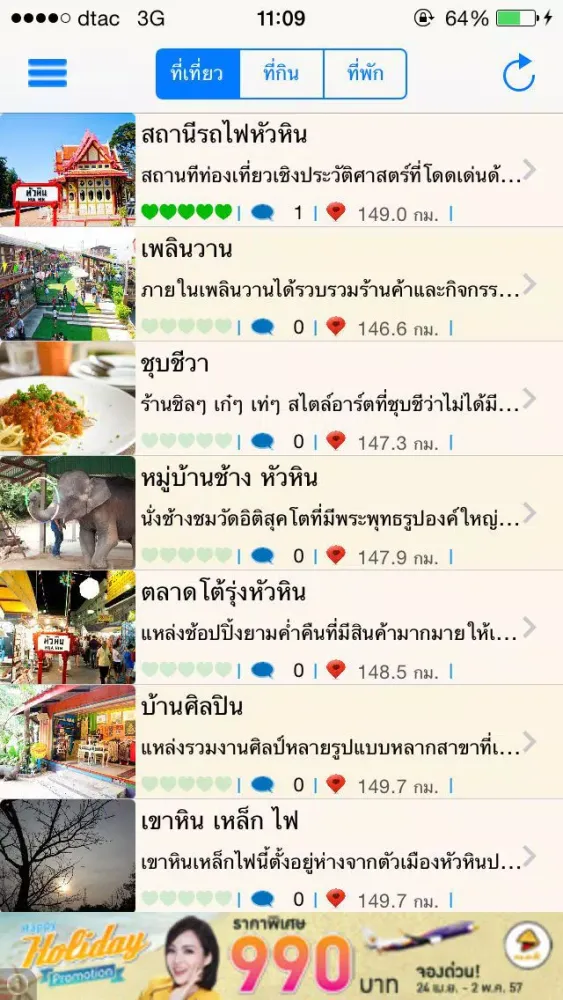 Huahin D+Plus Guide应用截图