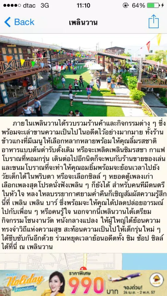 Huahin D+Plus Guide应用截图