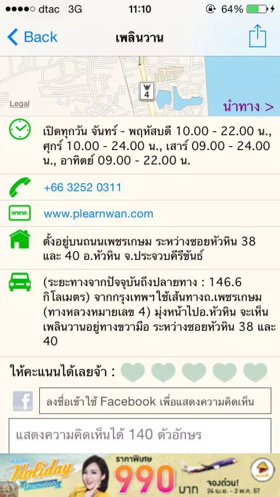 Huahin D+Plus Guide应用截图