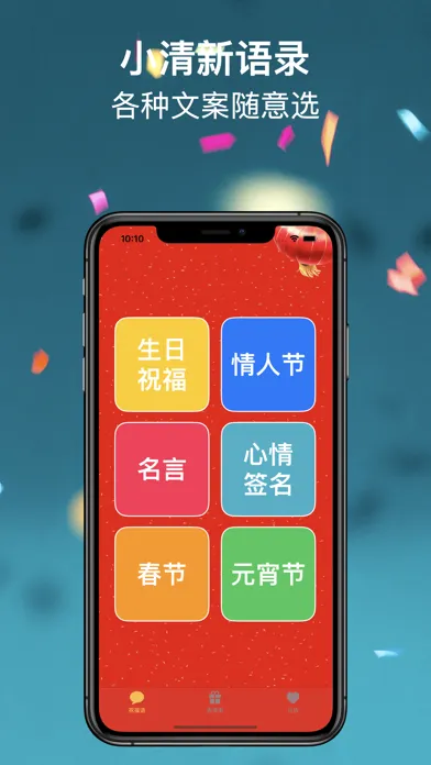 Capturas de tela do 龙年祝福语-2024春节短信拜年生日祝福心情签名每日情感日记