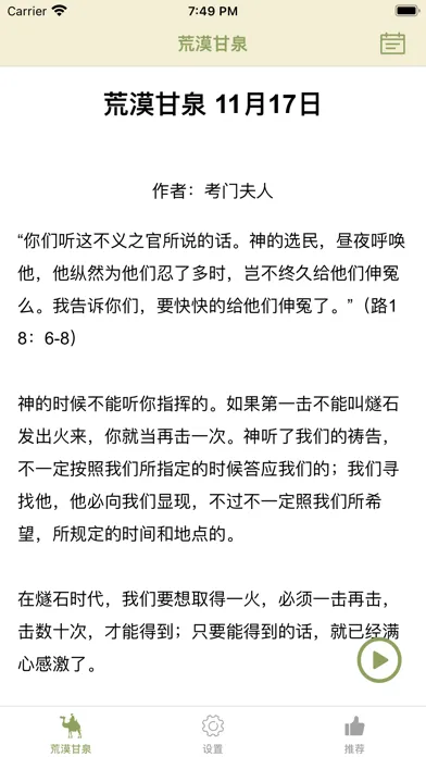 荒漠甘泉-简繁有声版應用截圖