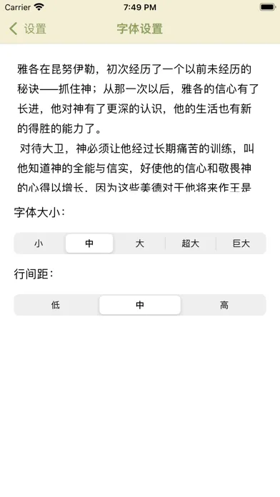 荒漠甘泉-简繁有声版應用截圖