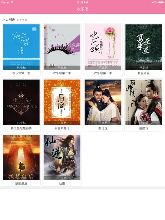 Captures d'écran de 爱读小说大全 - 看小说大全必备 iPad 