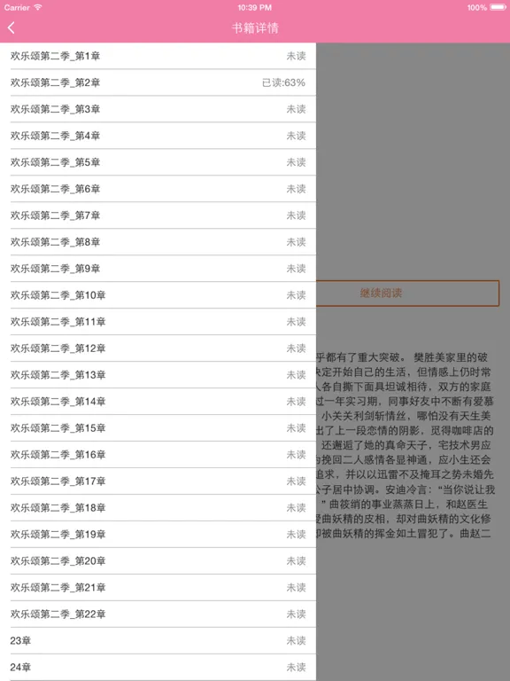 Captures d'écran de 爱读小说大全 - 看小说大全必备 iPad 