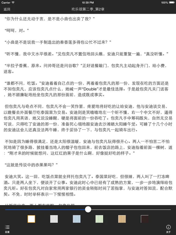 Captures d'écran de 爱读小说大全 - 看小说大全必备 iPad 