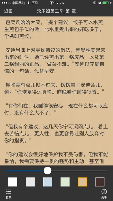 Captures d'écran de 爱读小说大全 - 看小说大全必备