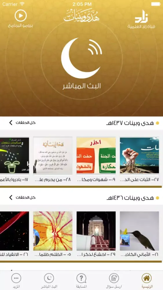 هدى وبينات スクリーンショット