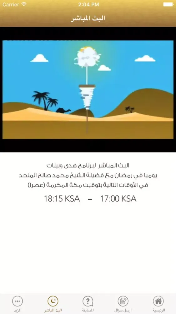 هدى وبينات スクリーンショット