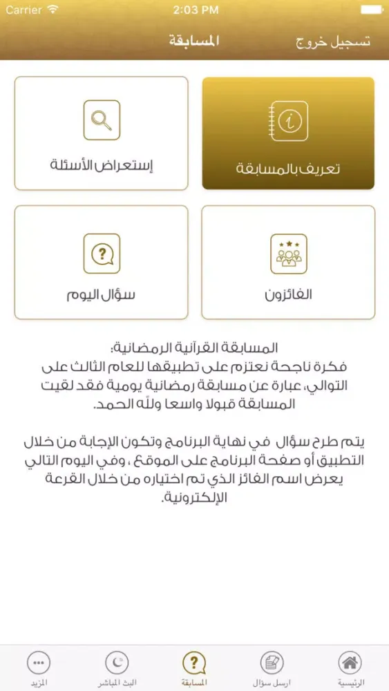 هدى وبينات スクリーンショット
