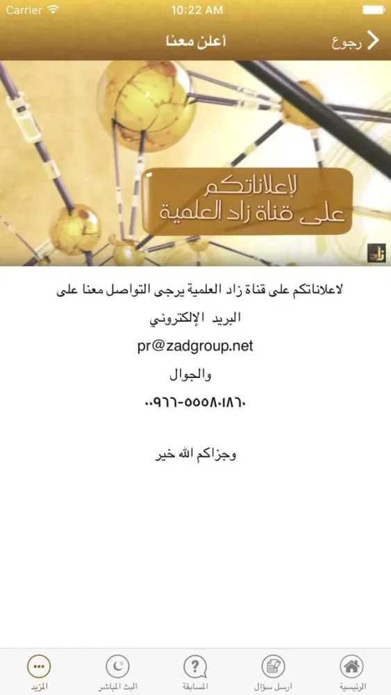 هدى وبينات スクリーンショット