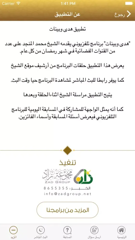 هدى وبينات スクリーンショット