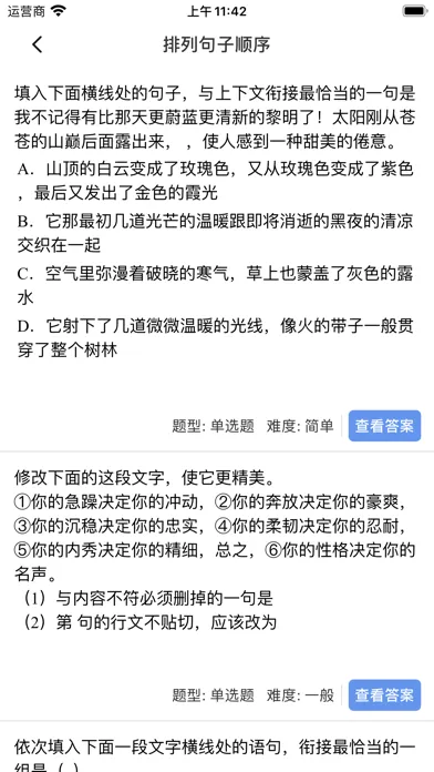 高中刷题必备-答案解析与知识点梳理 스크린샷