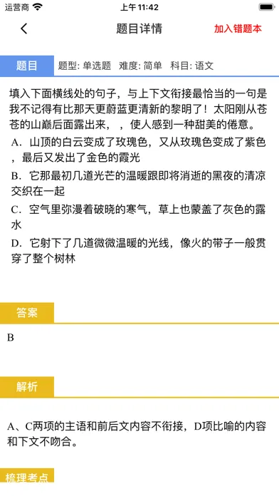 高中刷题必备-答案解析与知识点梳理 스크린샷
