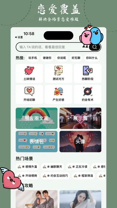 聊天话术-恋爱话术大师与情感先生 স্ক্রিনশট