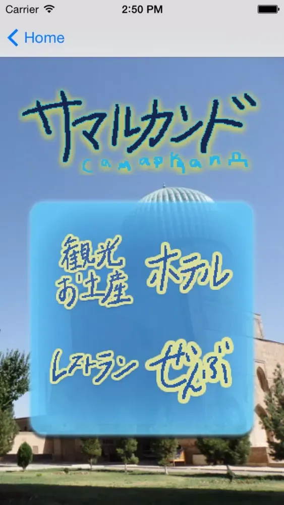 صور うずまっぷ（ウズベキスタン観光ガイドアプリ/Uzbekistan Guide App）