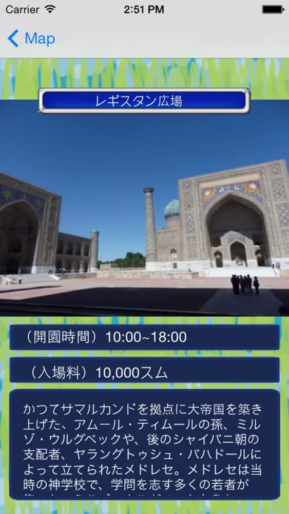 صور うずまっぷ（ウズベキスタン観光ガイドアプリ/Uzbekistan Guide App）